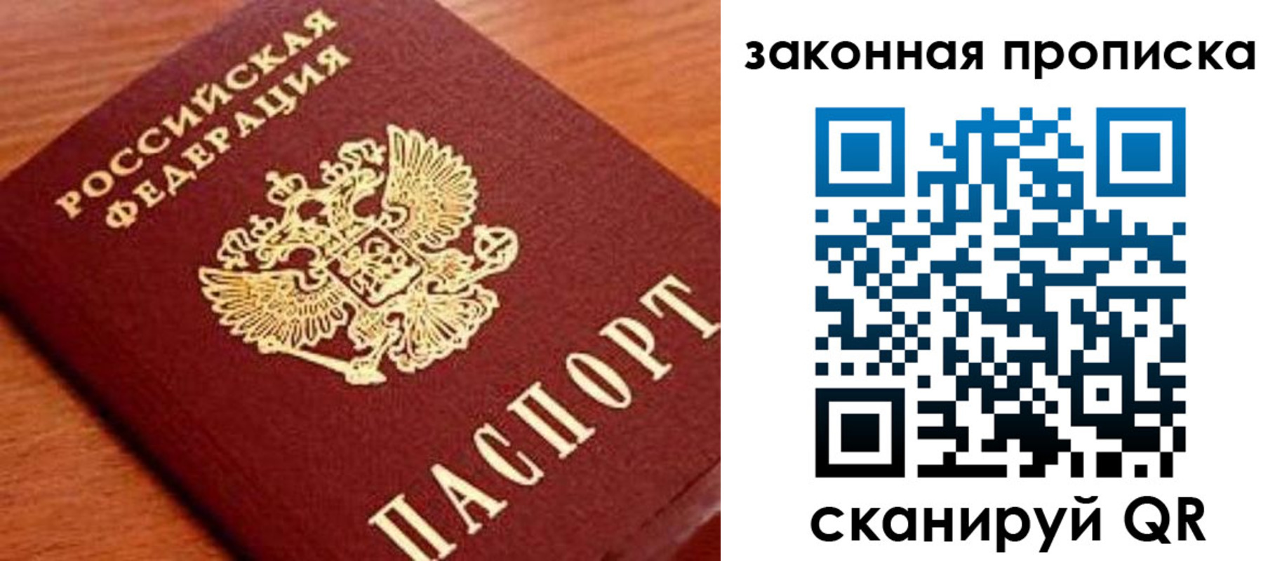 прописка законно в Таганроге